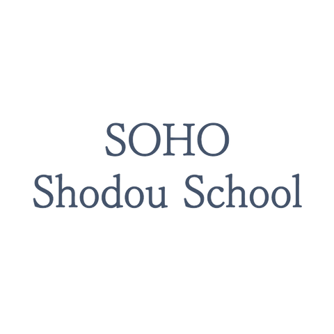 蒼萌書道教室ロゴ