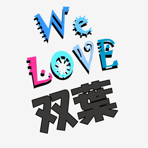 双葉 We love シリーズ ★同品質最安★ I love『双葉』Love Design 双葉Ｔシャツ No.22643