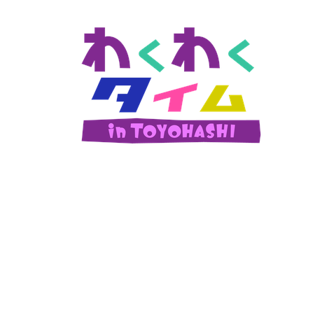 わくわくタイム（A）